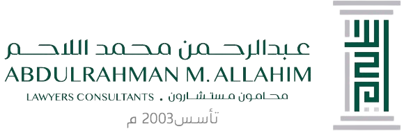 عبدالرحمن بن محمد اللاحم - محامون ومستشارون .